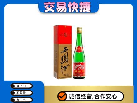 高州市回收西凤酒